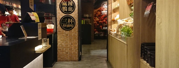 滷底撈三杯炒滷味 鹿港民權店 is one of Lukang 鹿港.