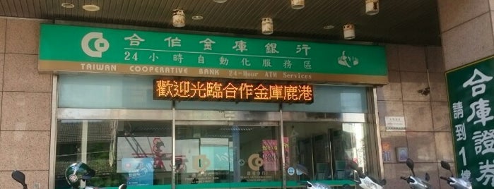 合作金庫 鹿港分行 is one of Lukang 鹿港.