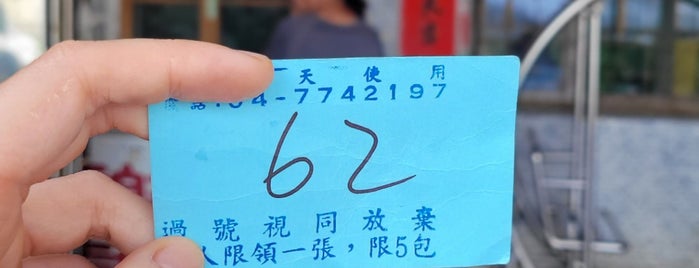 明豐珍兔仔寮牛舌餅 is one of 台湾中部（To-do）.