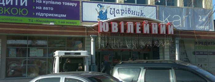 ТЦ «Ювілейний» is one of Каменец.