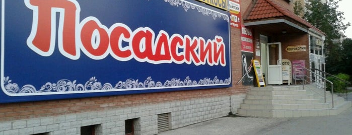 Посадский is one of магазины.