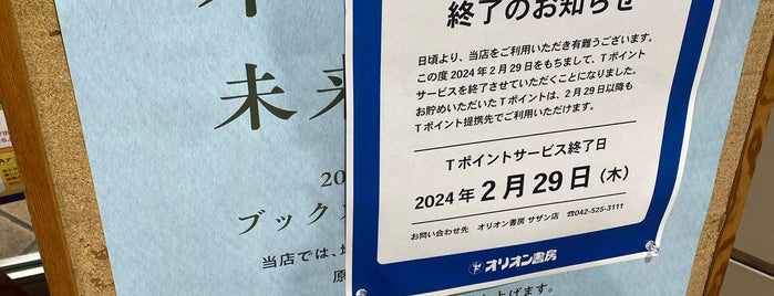 オリオン書房 is one of 立川の夕方.