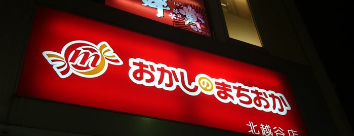 おかしのまちおか 北越谷店 is one of デザート 行きたい.