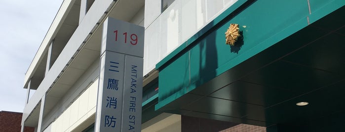 三鷹消防署 is one of 都下地区.