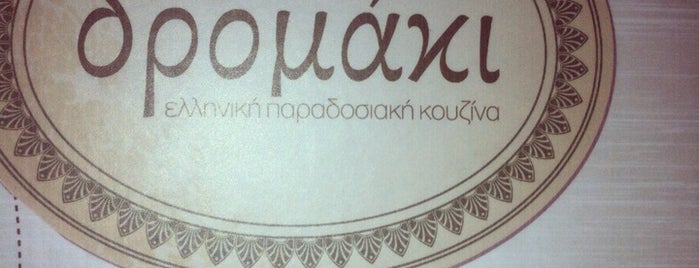 Δρομάκι is one of สถานที่ที่บันทึกไว้ของ David.