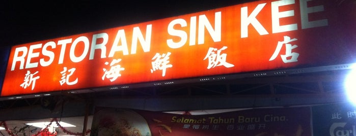 Restoran Sin Kee (新记海鲜饭店) is one of สถานที่ที่ ÿt ถูกใจ.