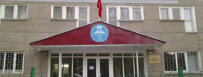 Нарынский государственный университет имени Сатыбалды Нааматова is one of Naryn Town, Kyrgyzstan / Город Нарын, Кыргызстан.