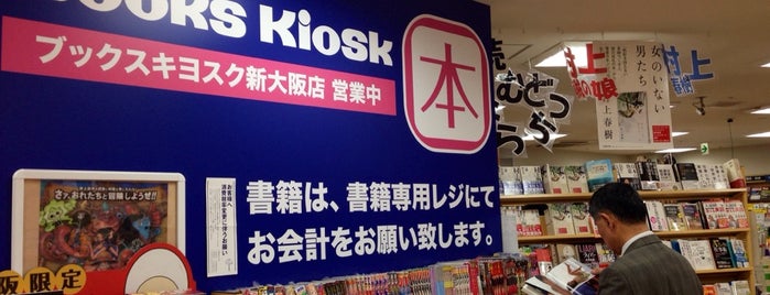 Books Kiosk 新大阪店 is one of 大阪のキヨスク Kiosk.