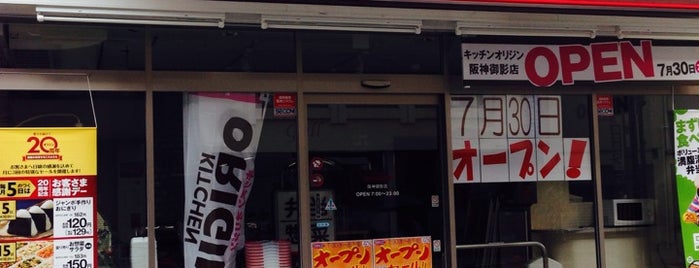 CoCo壱番屋 阪神御影駅北口店 is one of 神戸.