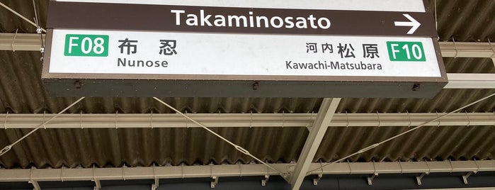 Takaminosato Station is one of 近鉄の駅.