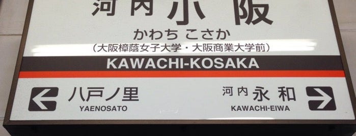 Kawachi-Kosaka Station (A08) is one of 神のみぞ知るセカイで使用した駅.