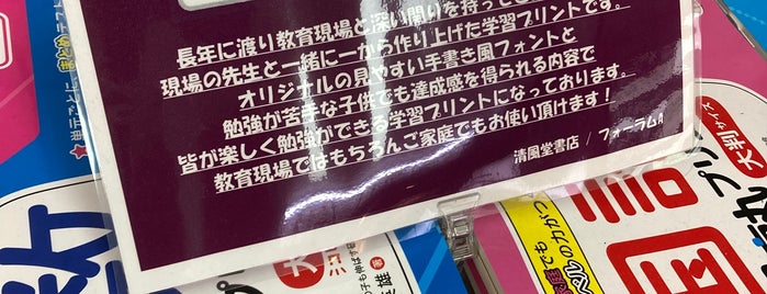 清風堂書店 is one of 行ってみたい本屋.