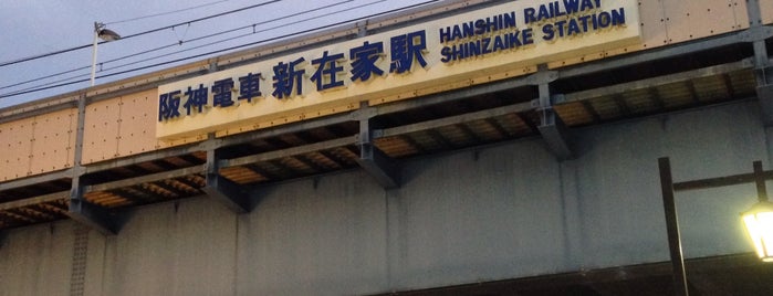Shinzaike Station (HS27) is one of 阪急阪神ホールディングス.