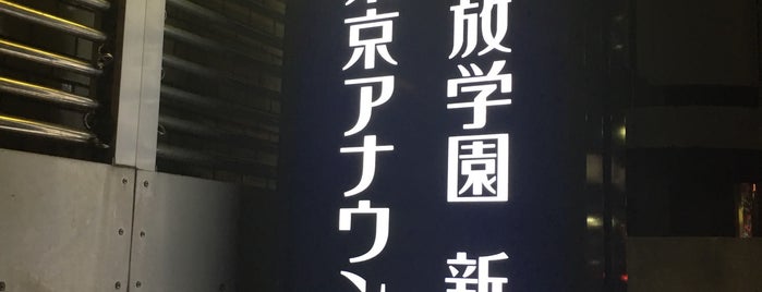 専門学校 東京アナウンス学院 is one of Yui Makino.