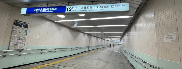 上野駅 地下連絡通路 (京成方面) is one of 駅（その他）.