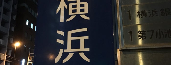 横浜銀行 品川支店 is one of 横浜銀行.