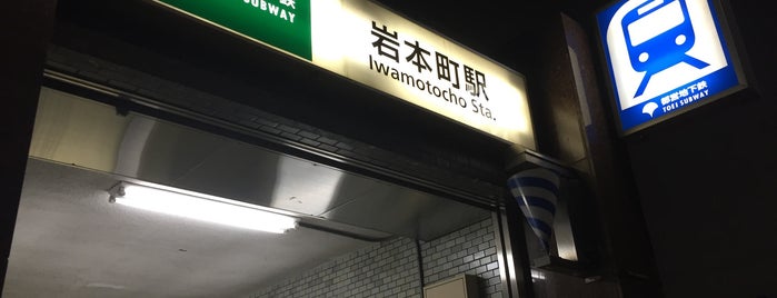 Iwamotocho Station (S08) is one of 駅.