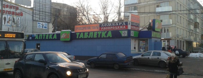 Аптека Таблетка is one of Аптеки.