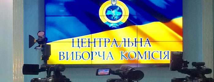 Центральная избирательная комиссия is one of Киев- залы, локации, площадки.
