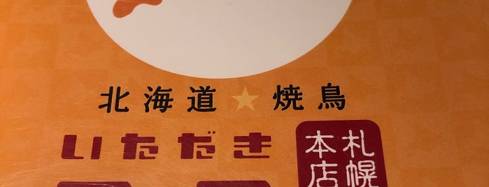 いただきコッコちゃん マーブルロード店 is one of 和食店 ver.2.