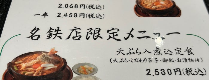 山本屋総本家 名鉄店 is one of うどん2.