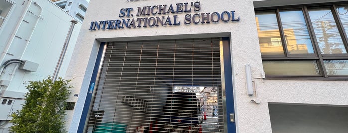 聖ミカエル国際学校 is one of International Schools Worldwide.