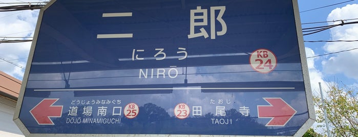 Niro Station is one of 神戸周辺の電車路線.