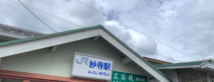 妙寺駅 is one of 【管理用】住所要修正.
