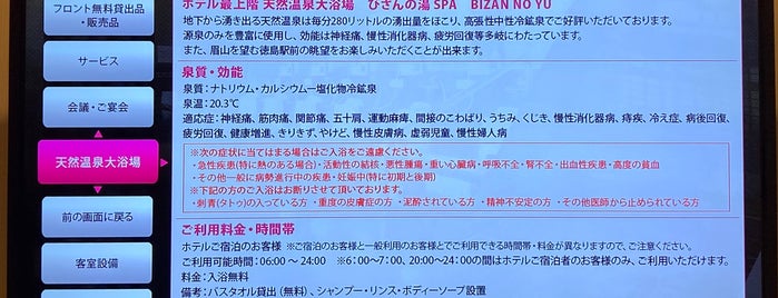 びざん温泉 びざんの湯 is one of 四国の温泉、銭湯、道の駅、….