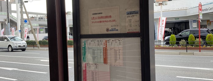 城野駅前バス停 is one of 西鉄バス停留所(7)北九州.