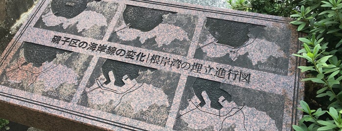 磯子区の海岸線の変化(根岸湾埋立進行図) is one of 神奈川散歩.