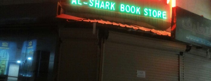 Al Shark BookStore is one of สถานที่ที่ Adel ถูกใจ.