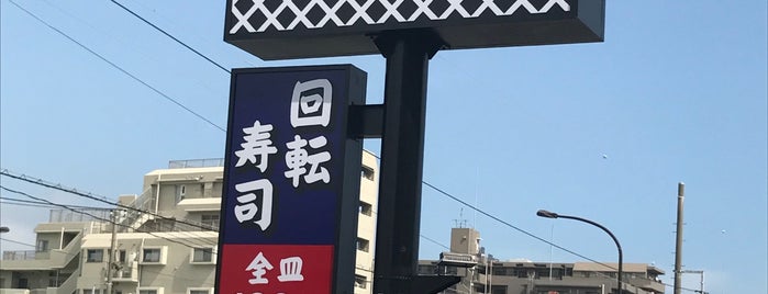 くら寿司 is one of たべる＠東京.