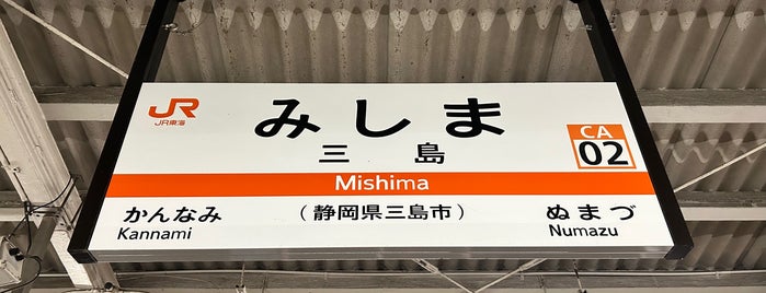 東海道本線 三島駅 is one of Tempat yang Disukai Masahiro.