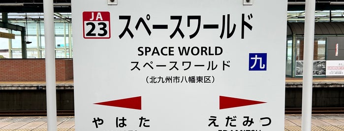 Space World Station is one of 福岡県周辺のJR駅.