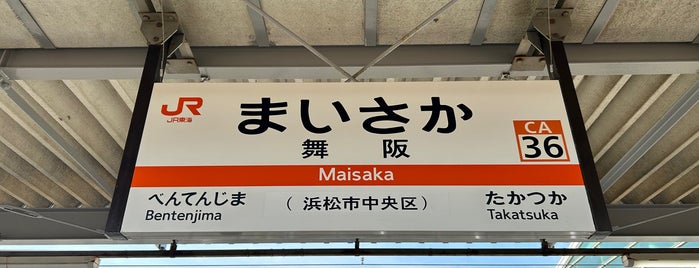 舞阪駅 is one of FAVORITE PLACE.