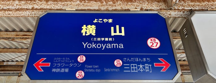 Yokoyama Station (KB27) is one of たいわん - にっぽん てつどう.
