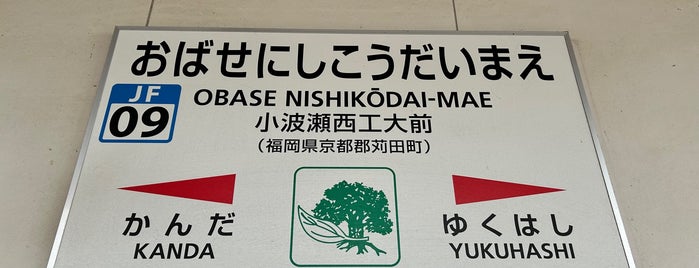 Obase-Nishikōdai-Mae Station is one of JR日豊本線(福岡県).