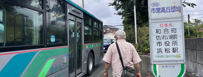 イオンタウン浜松葵バス停 is one of 遠鉄バス  51｜泉高丘線.