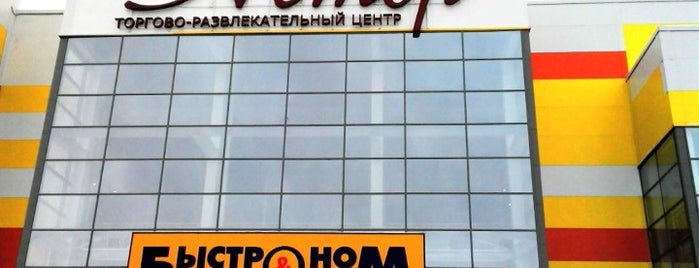 ТЦ А'стор is one of Lugares favoritos de Dmitriy.