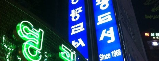 YoungKwang Book Store is one of Tempat yang Disukai Stacy.