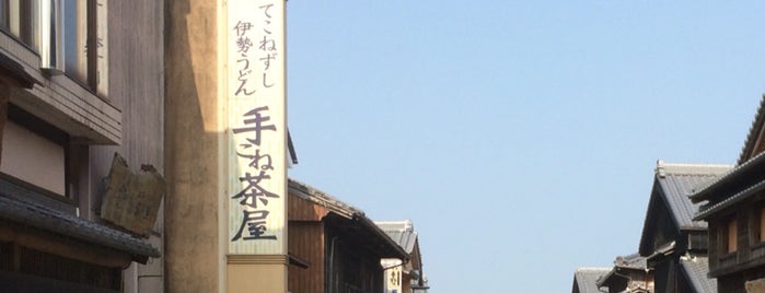 伊勢おはらい町通り is one of Orte, die Yuka gefallen.