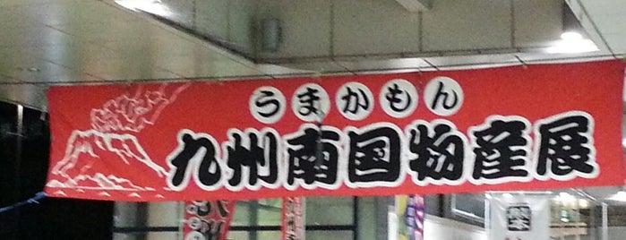 横浜駅西口駅前広場 is one of Tempat yang Disimpan Steve ‘Pudgy’.