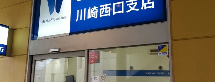横浜銀行 川崎西口支店 is one of 横浜銀行.