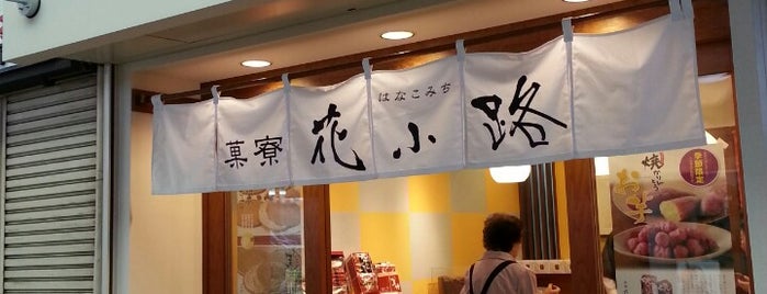 菓寮 花小路 弘明寺店 is one of 弘明寺.