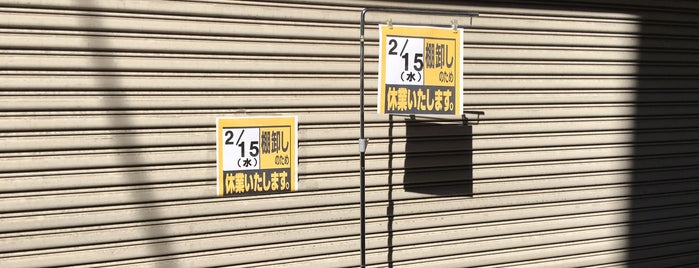 ピアゴ 弘明寺店 is one of 弘明寺.