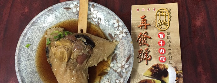 再發號肉粽 is one of 一路平安  台南高雄.