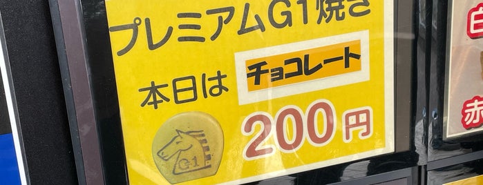 G1焼き is one of いぬマン2.