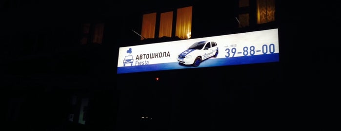 Fiesta is one of Авто-услуги.
