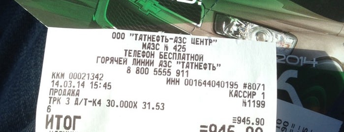 АЗС Татнефть №425 is one of АЗС.
